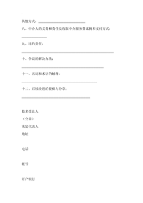 技术秘密转让合同（二）技术转让条款详解与实务指引